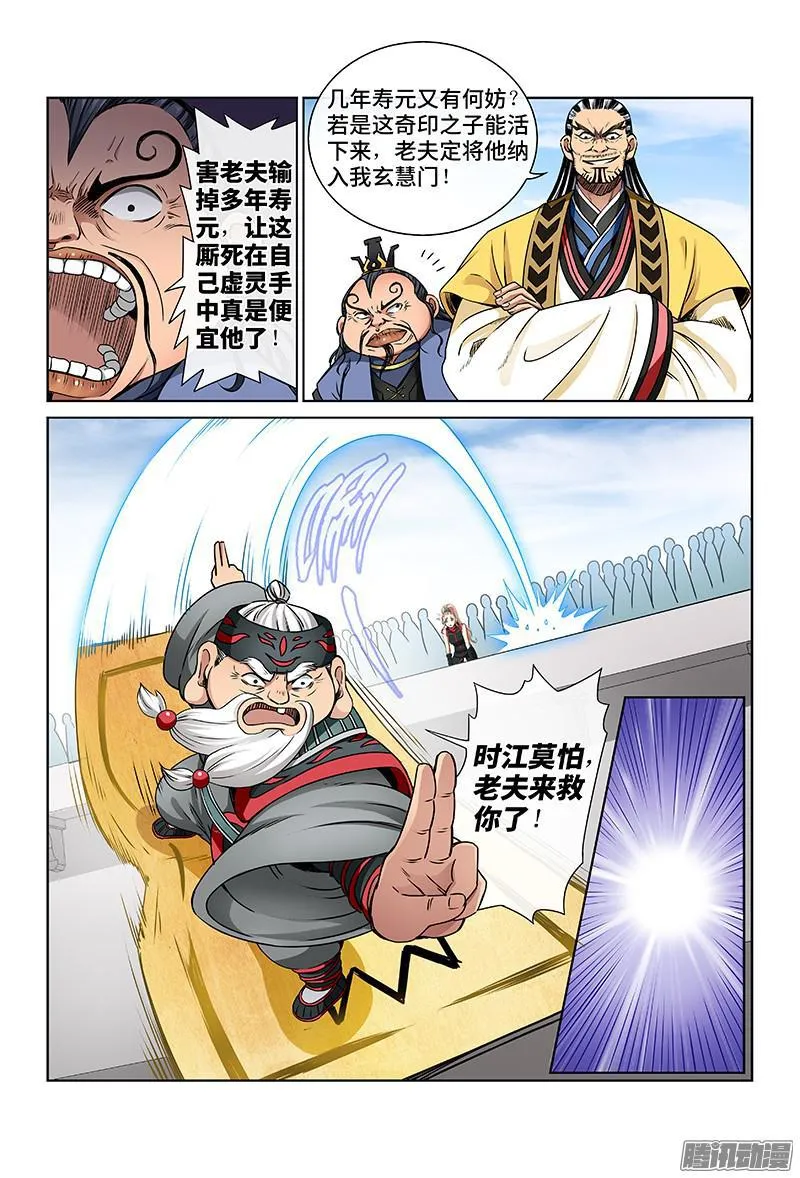 第三十九话·时江快跑 第8页