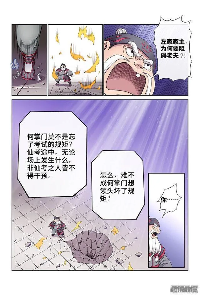 第三十九话·时江快跑 第10页