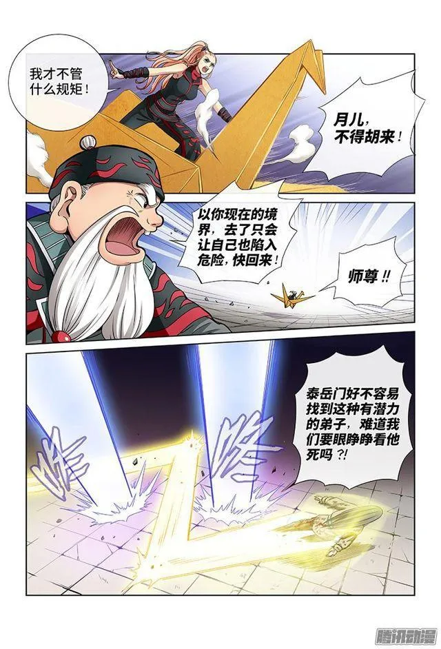 第三十九话·时江快跑 第11页