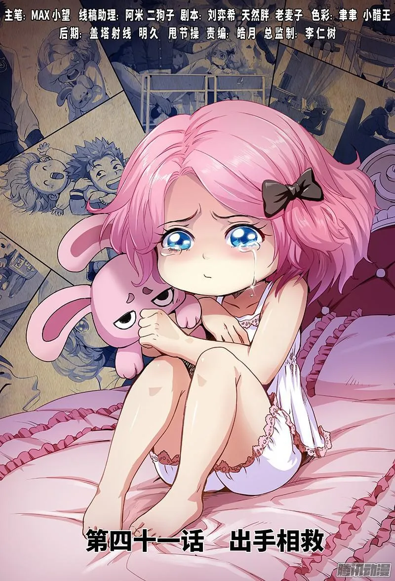 第四十一话·出手相救 第1页