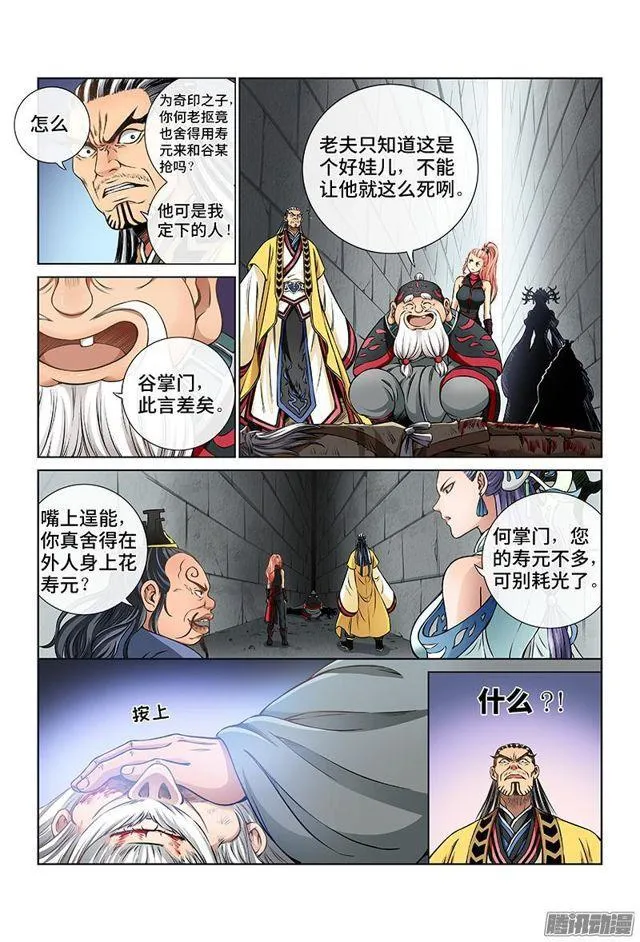 第四十一话·出手相救 第2页