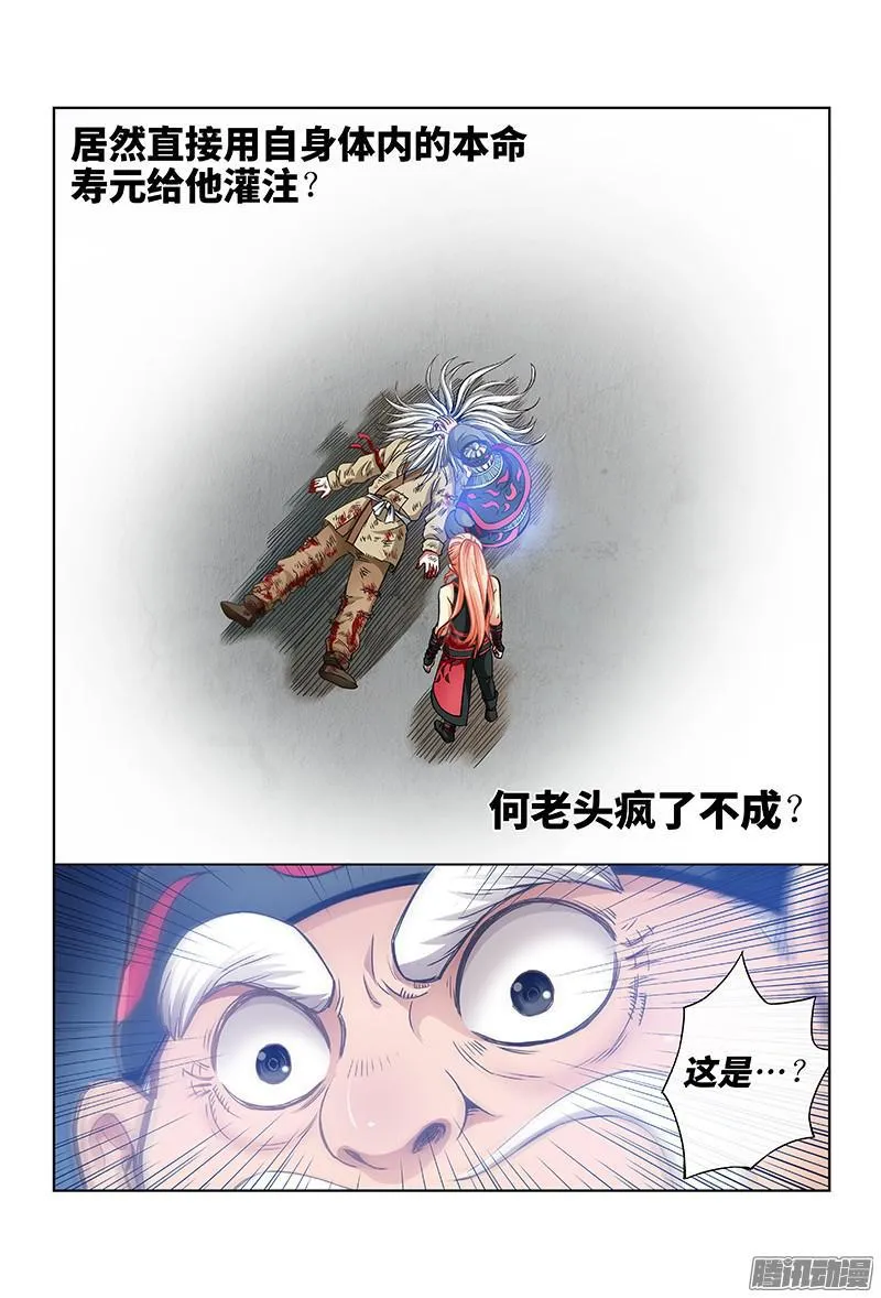 第四十一话·出手相救 第3页
