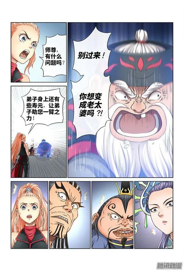 第四十一话·出手相救 第4页