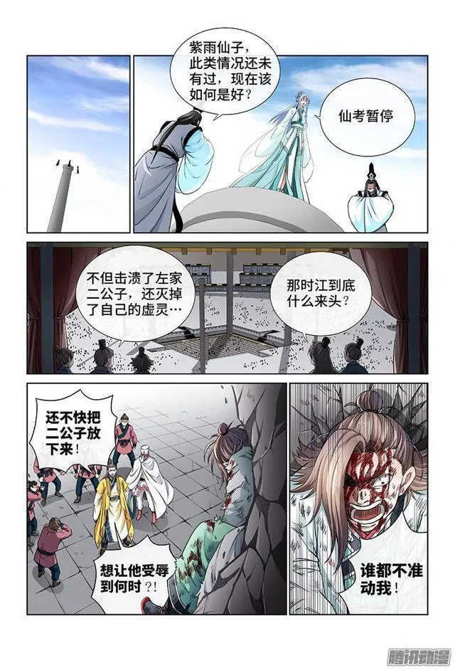 第四十一话·出手相救 第6页