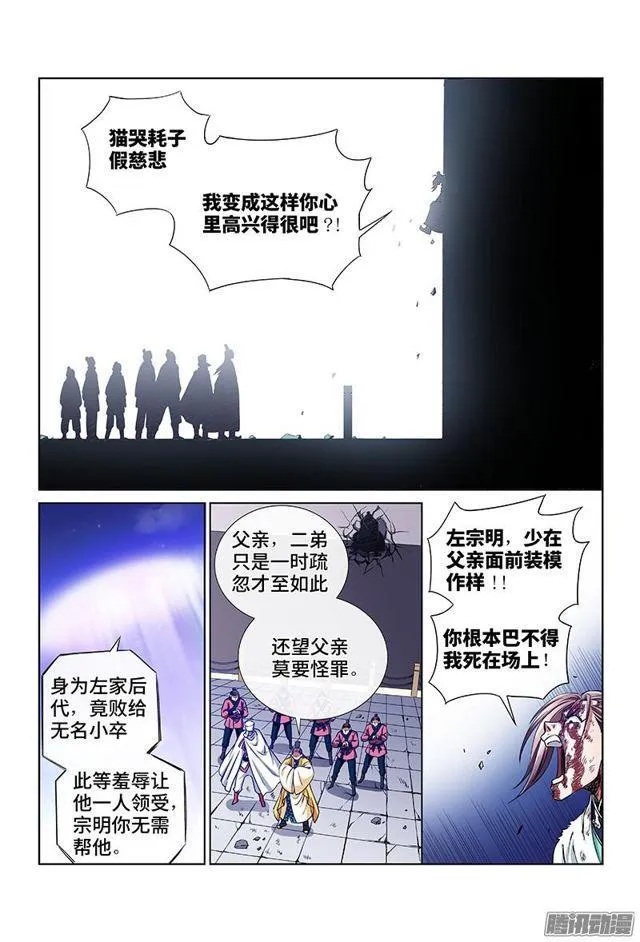 第四十一话·出手相救 第7页
