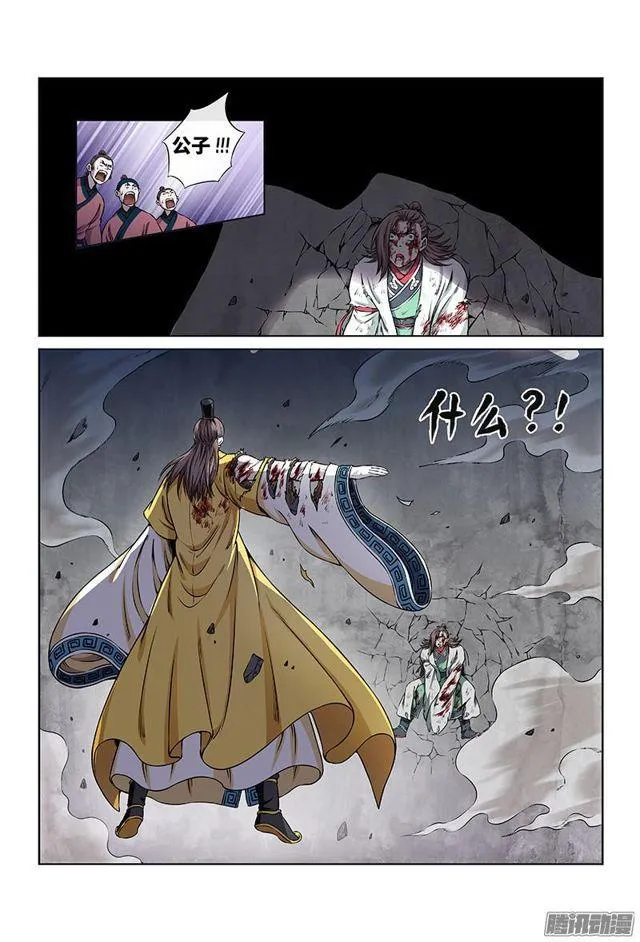 第四十一话·出手相救 第9页