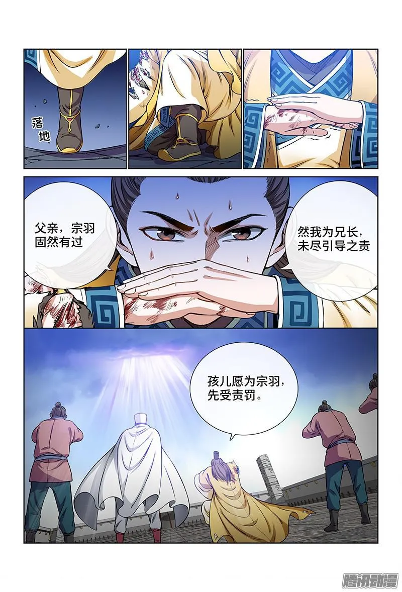 第四十一话·出手相救 第10页