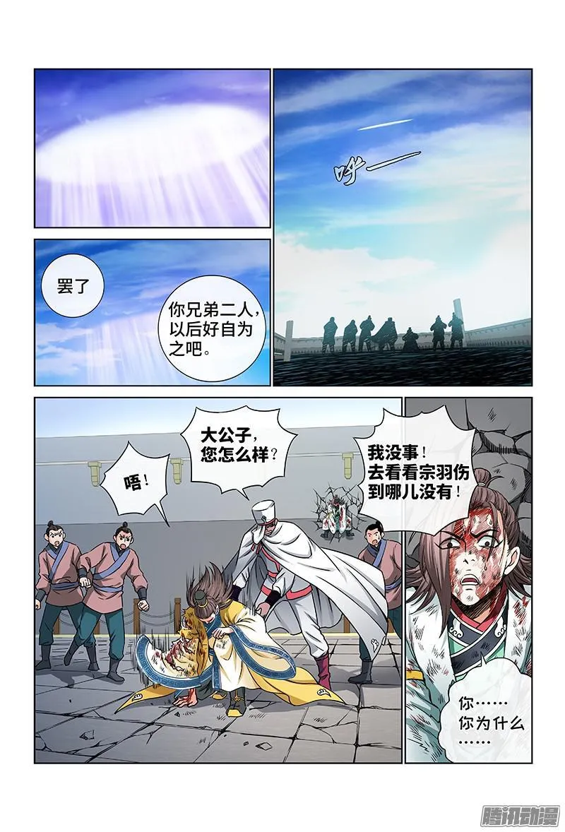 第四十一话·出手相救 第11页