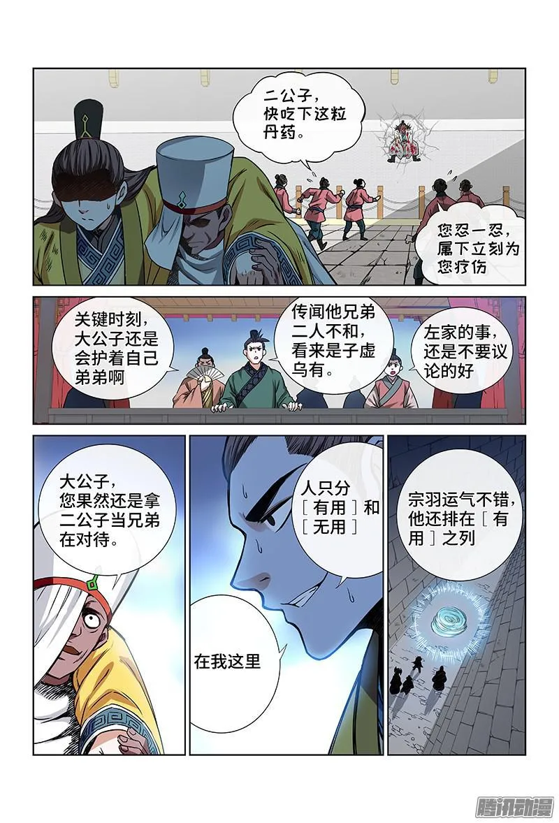 第四十一话·出手相救 第12页