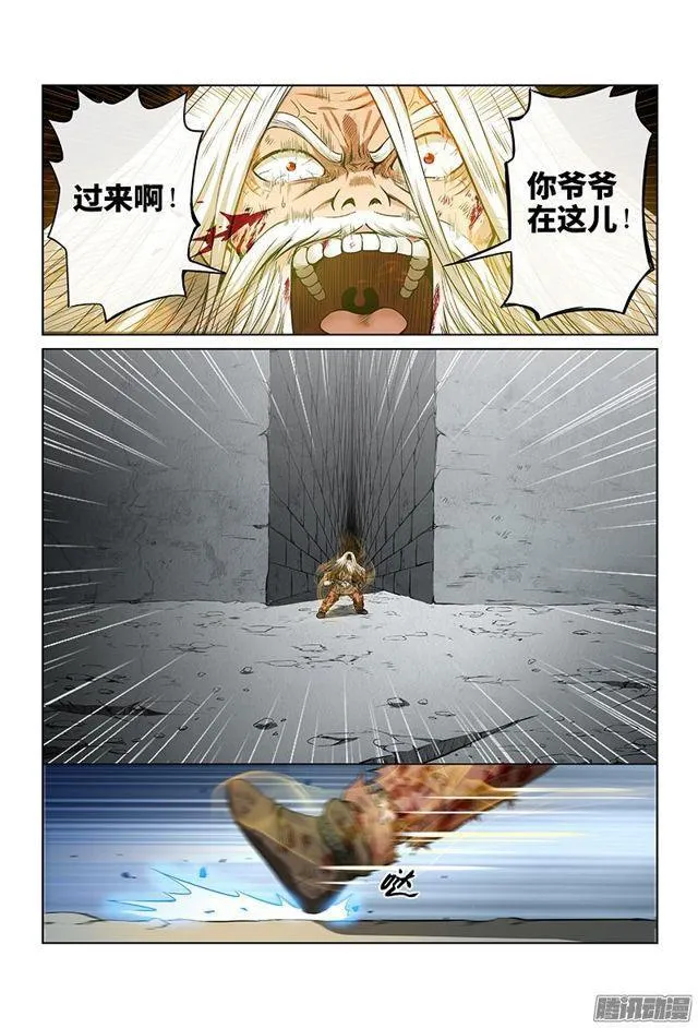 第四十话·滴水入海 第3页