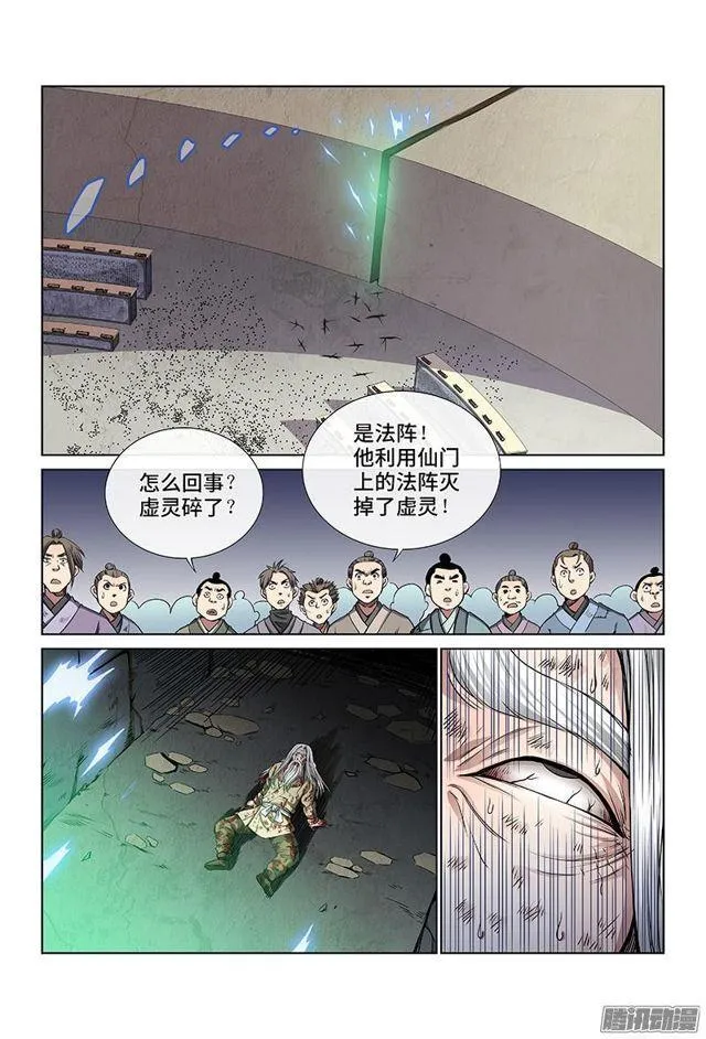 第四十话·滴水入海 第8页