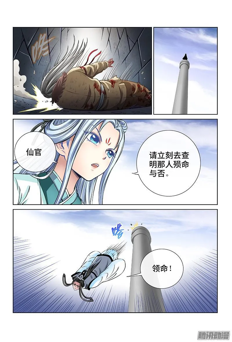 第四十话·滴水入海 第9页