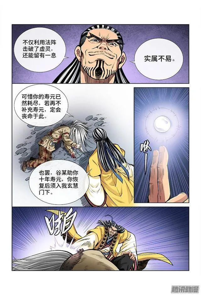 第四十话·滴水入海 第11页