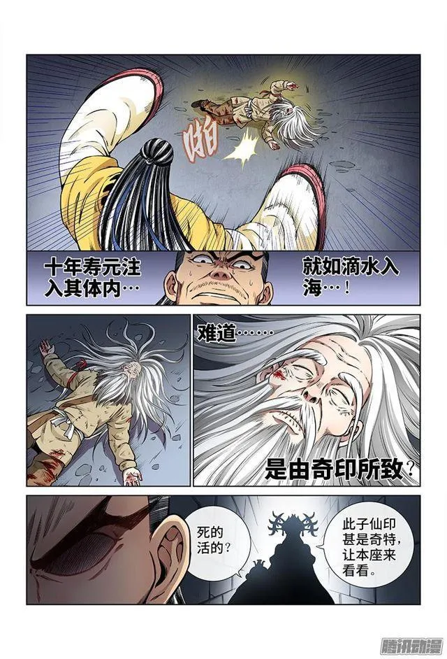 第四十话·滴水入海 第13页