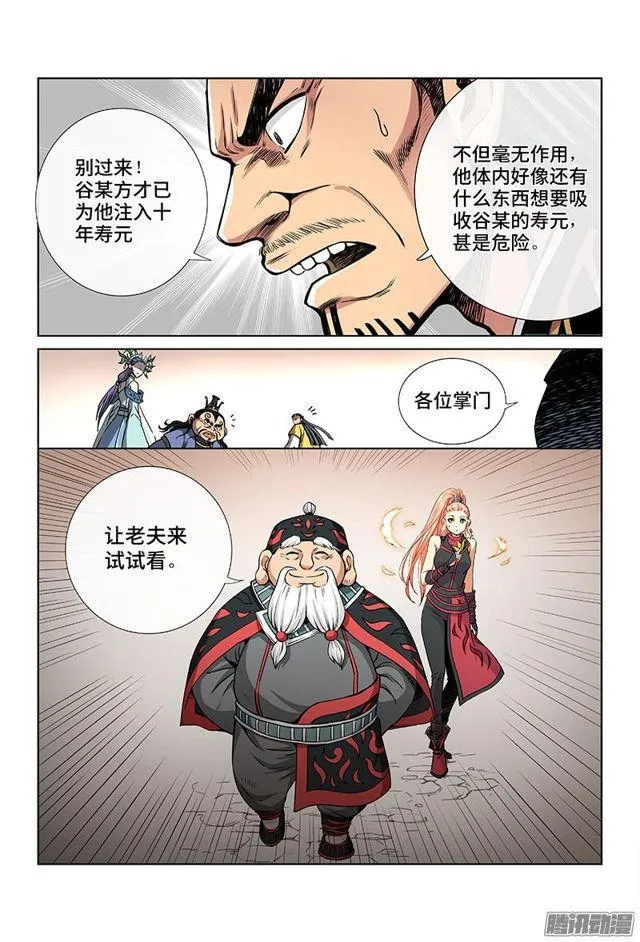 第四十话·滴水入海 第14页