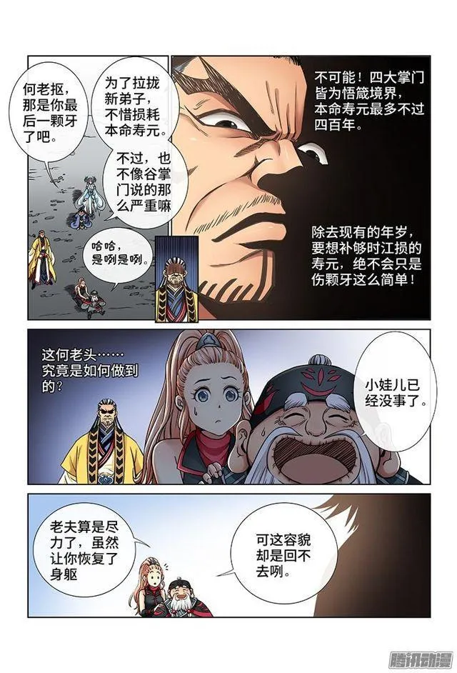 第四十二话·规 则 第3页
