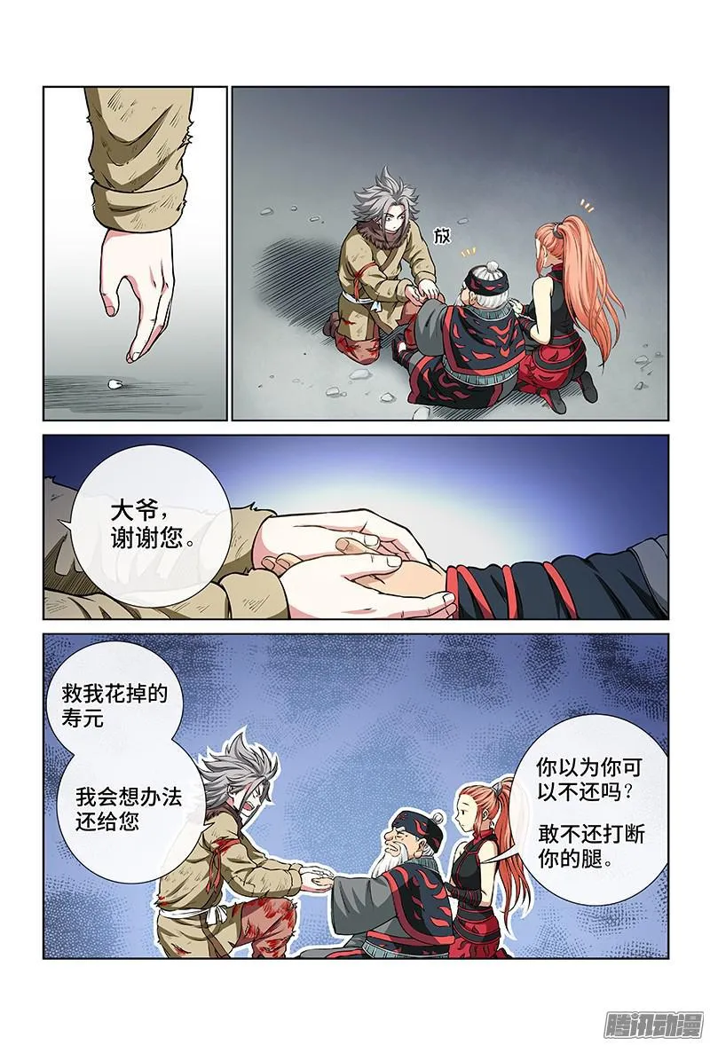 第四十二话·规 则 第5页