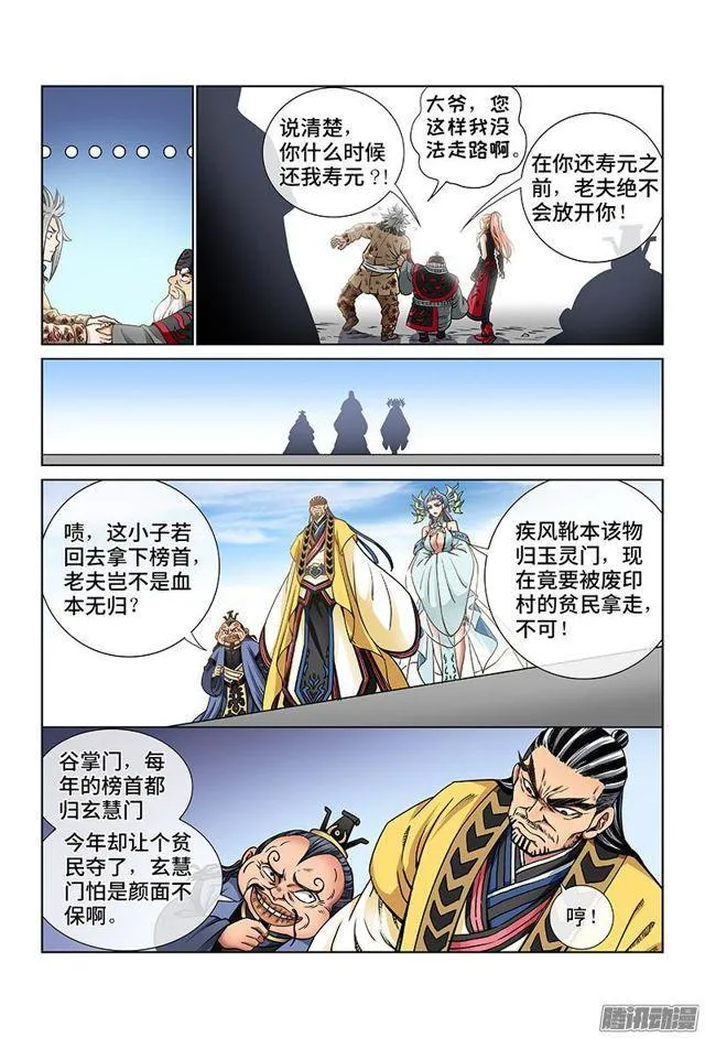 第四十二话·规 则 第6页