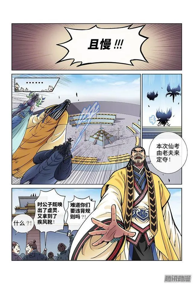 第四十二话·规 则 第9页