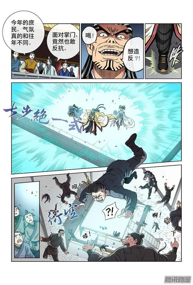 第四十二话·规 则 第10页