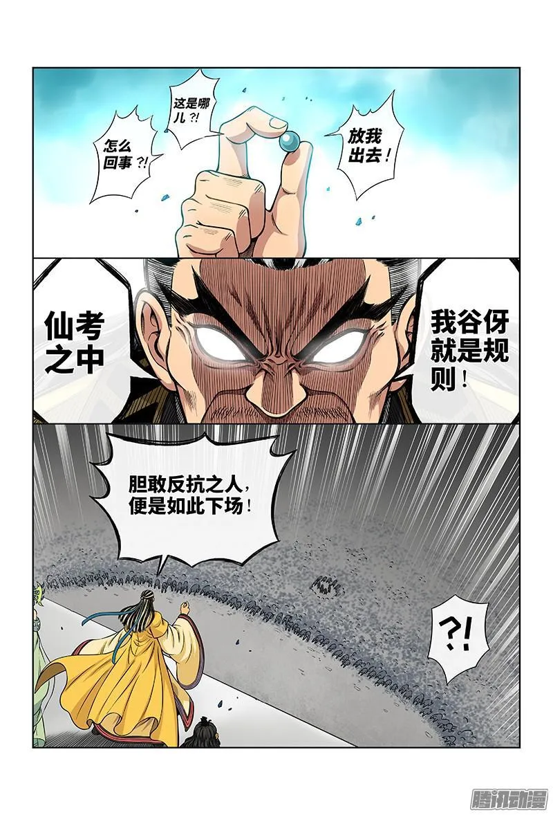 第四十二话·规 则 第12页