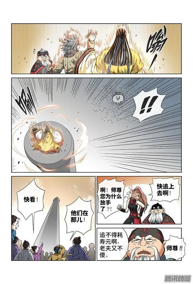 第四十三话·转 变 第2页