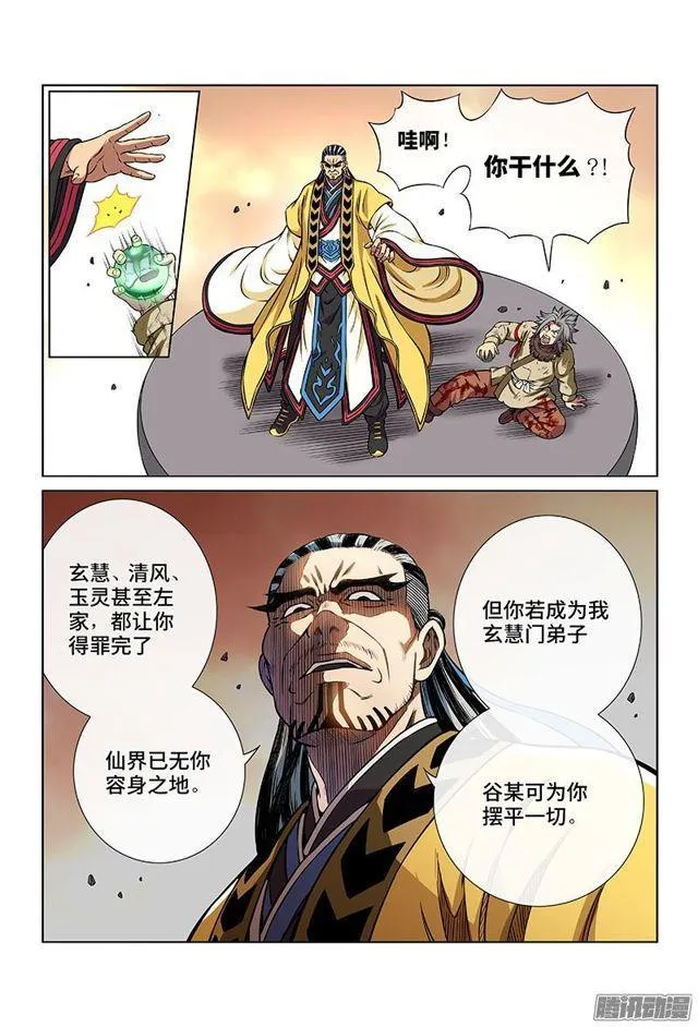 第四十三话·转 变 第3页