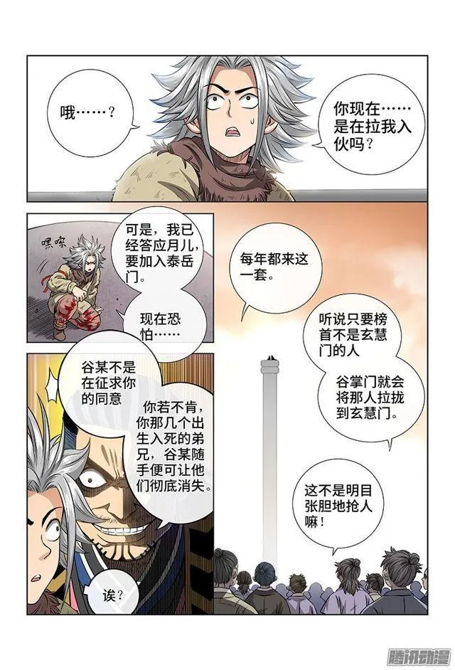 第四十三话·转 变 第4页