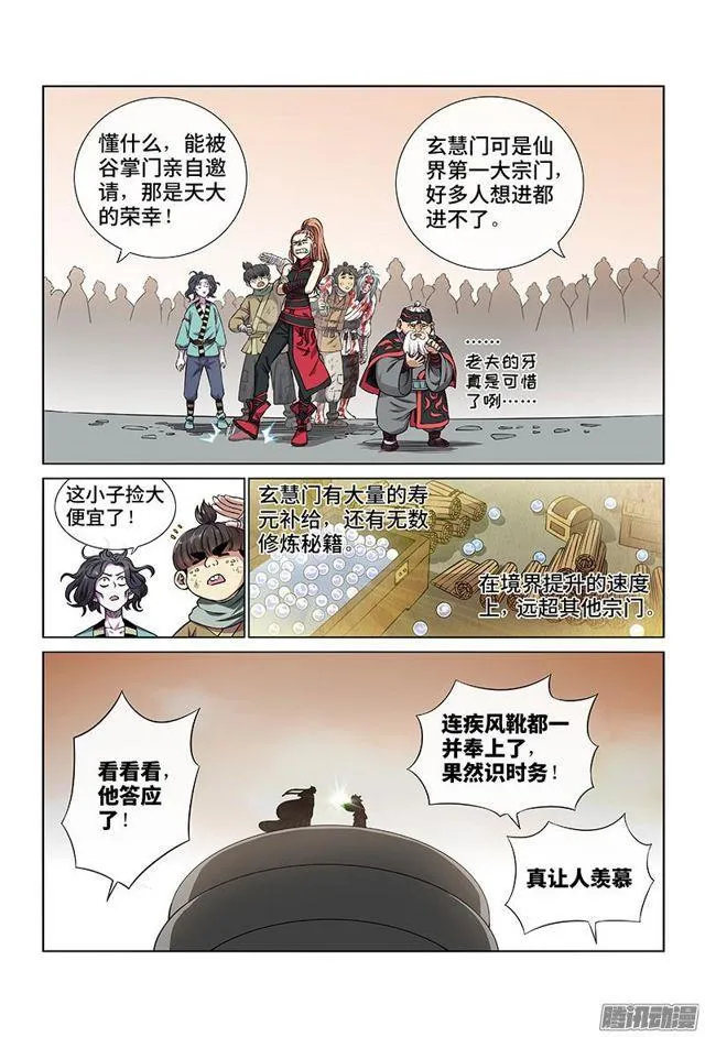 第四十三话·转 变 第5页