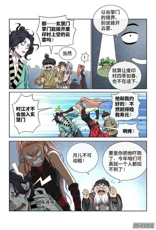 第四十三话·转 变 第6页