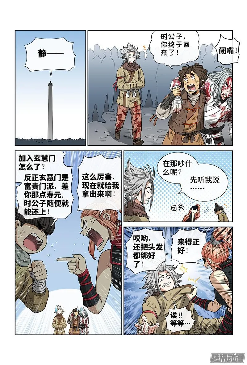 第四十三话·转 变 第7页