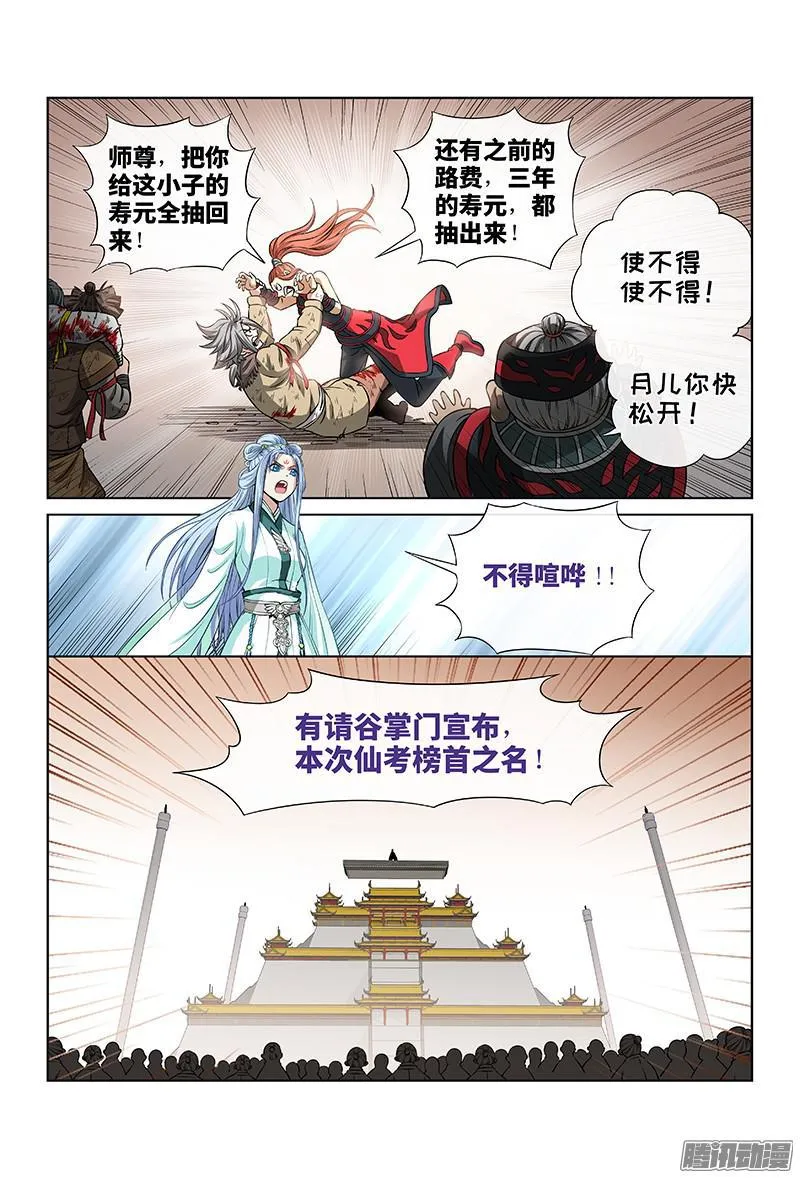 第四十三话·转 变 第8页