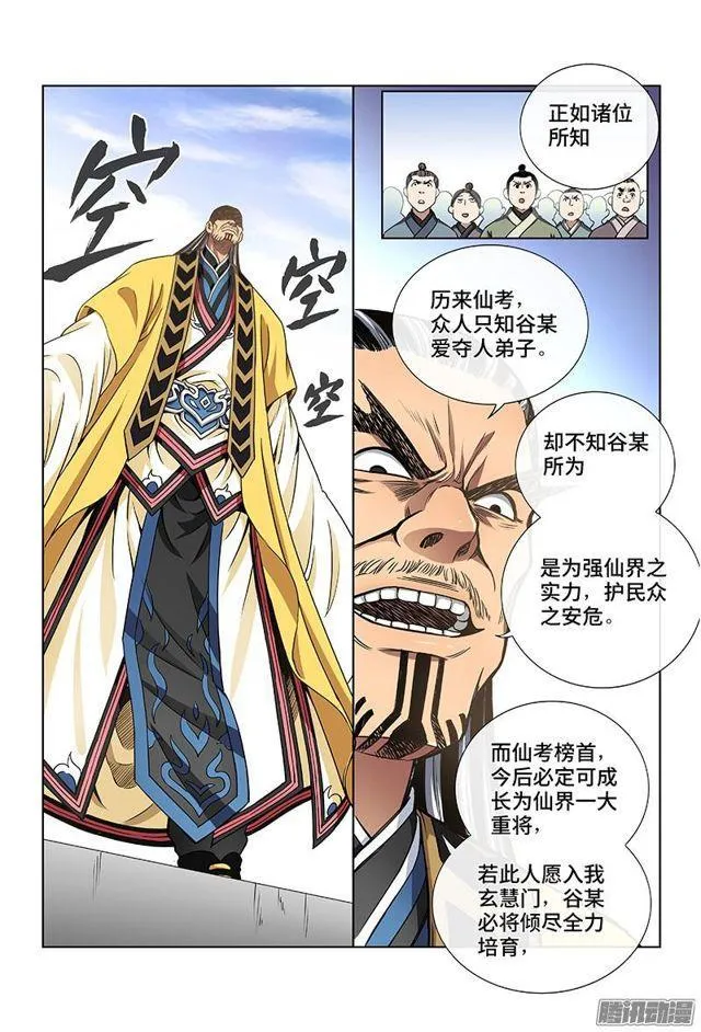 第四十三话·转 变 第9页