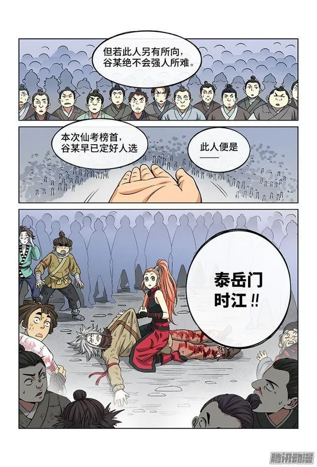第四十三话·转 变 第10页