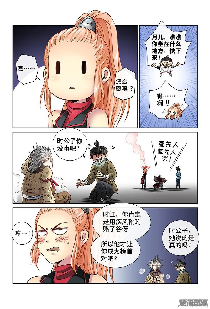 第四十三话·转 变 第11页