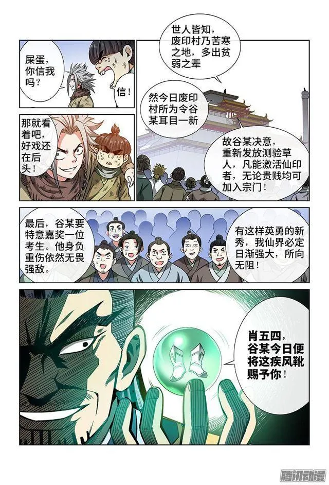 第四十三话·转 变 第12页