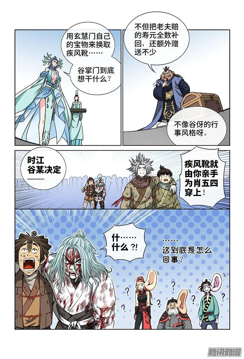 第四十三话·转 变 第13页