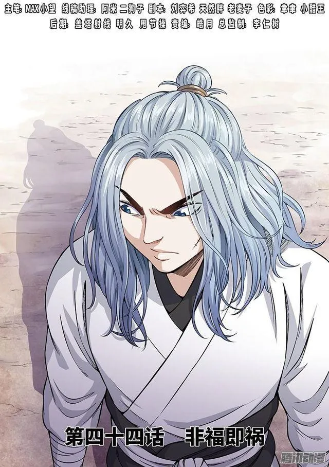 第四十四话·非福即祸 第1页