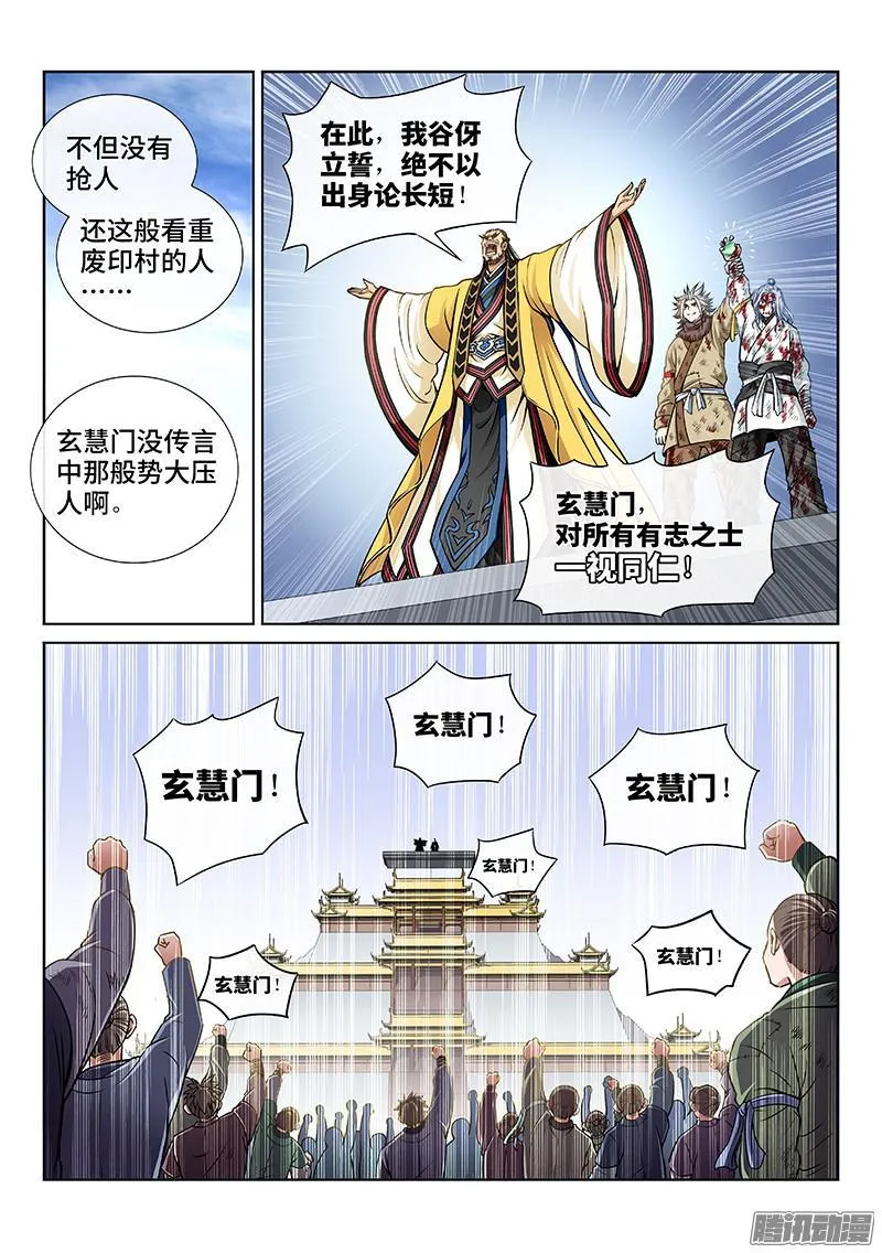 第四十四话·非福即祸 第2页