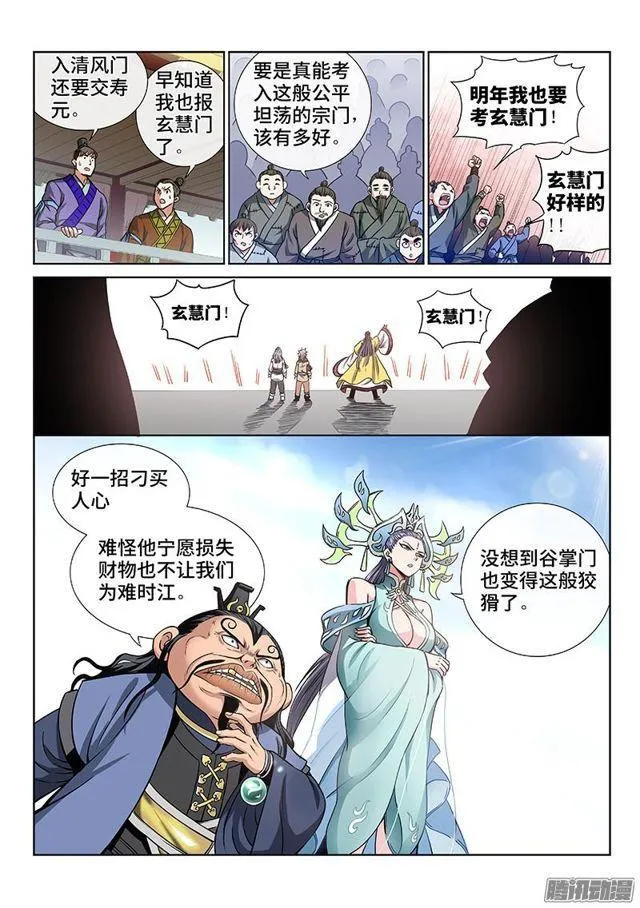 第四十四话·非福即祸 第3页