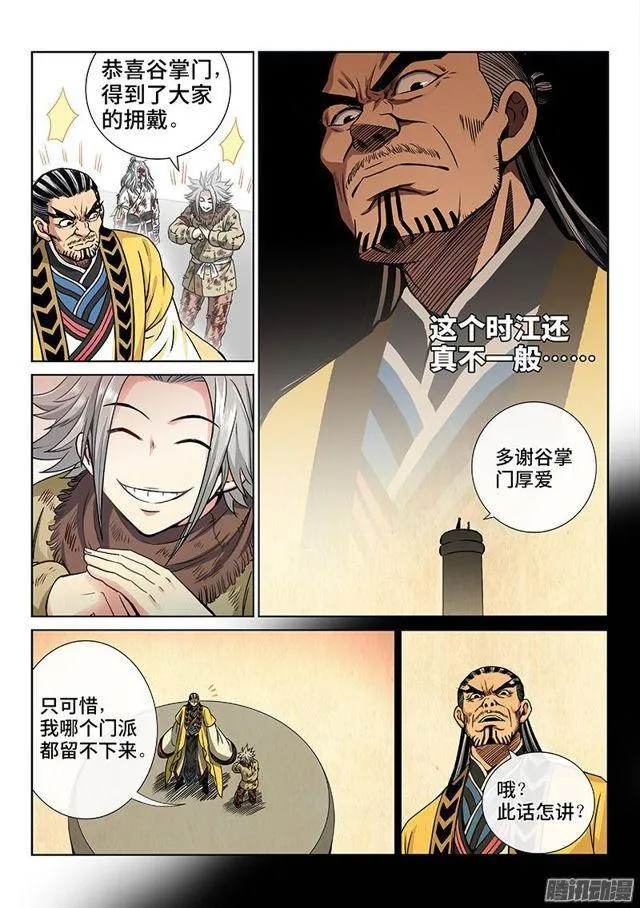 第四十四话·非福即祸 第4页