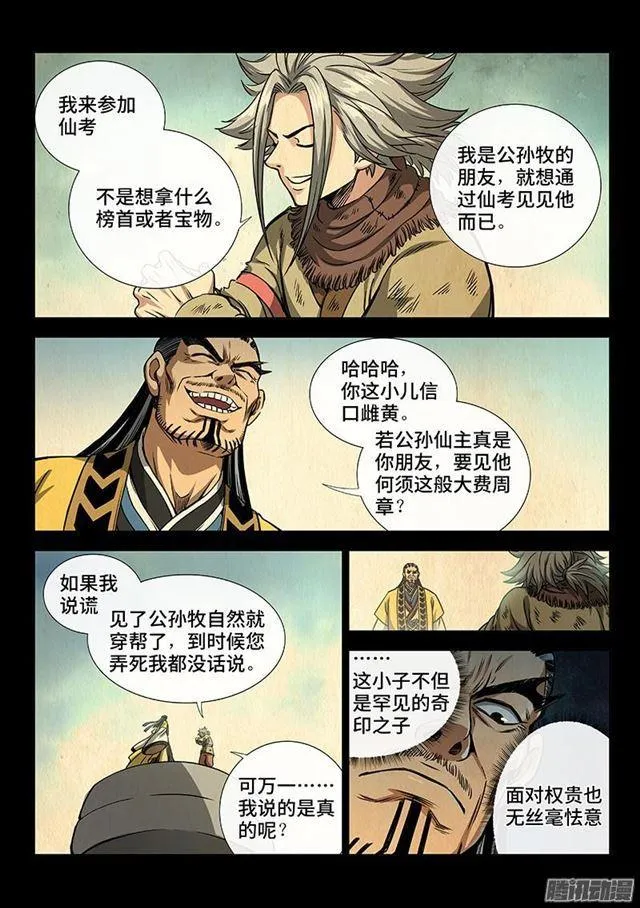 第四十四话·非福即祸 第5页