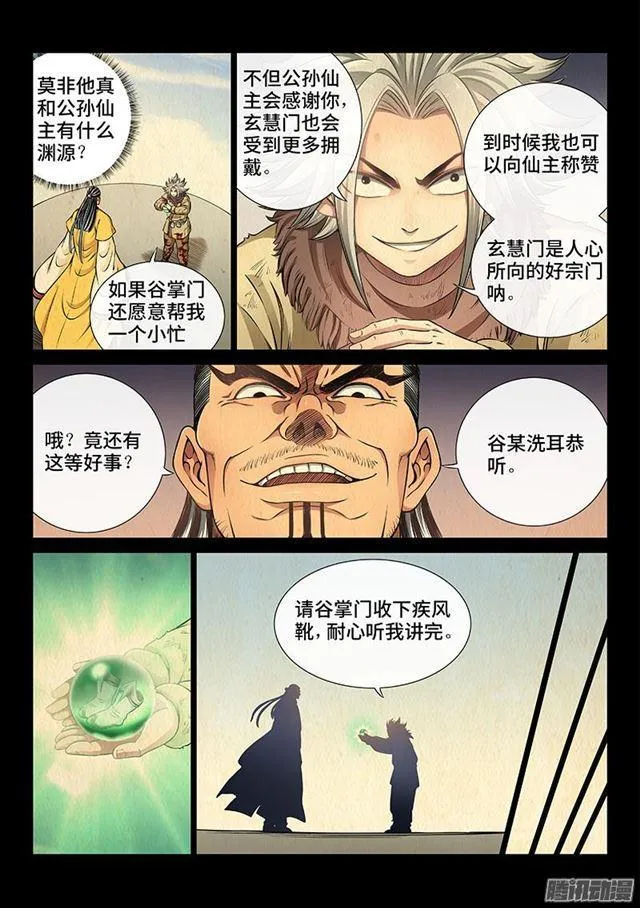 第四十四话·非福即祸 第6页