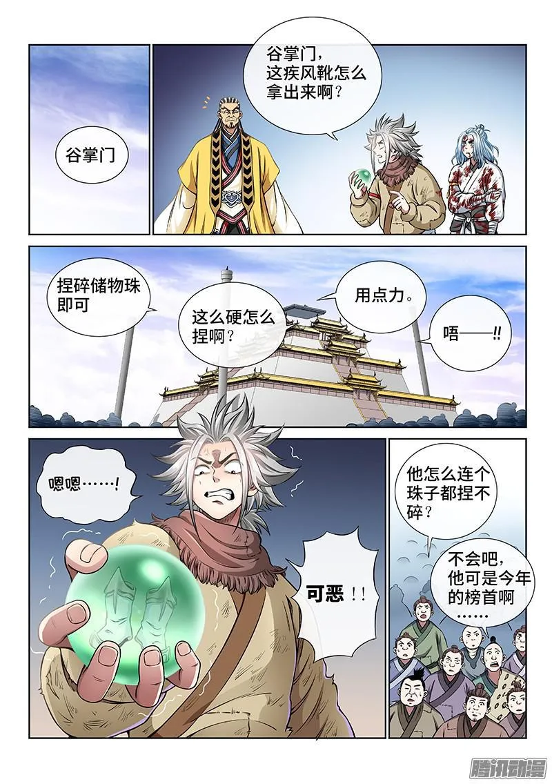 第四十四话·非福即祸 第7页