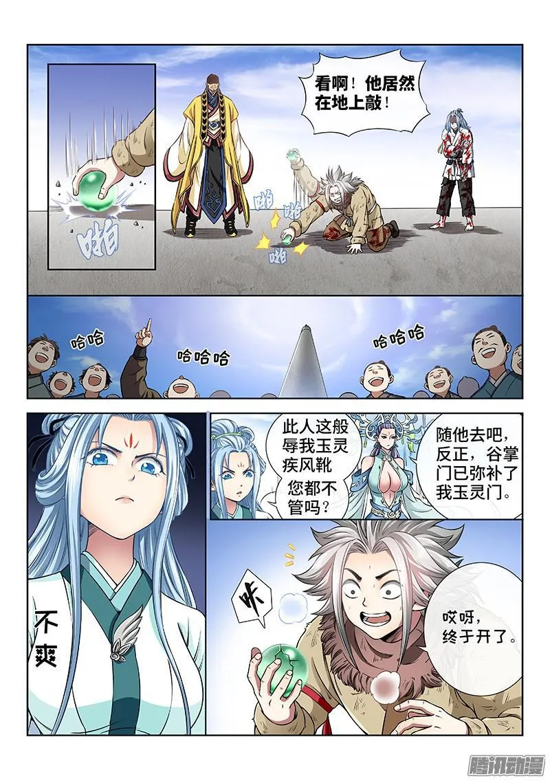 第四十四话·非福即祸 第8页