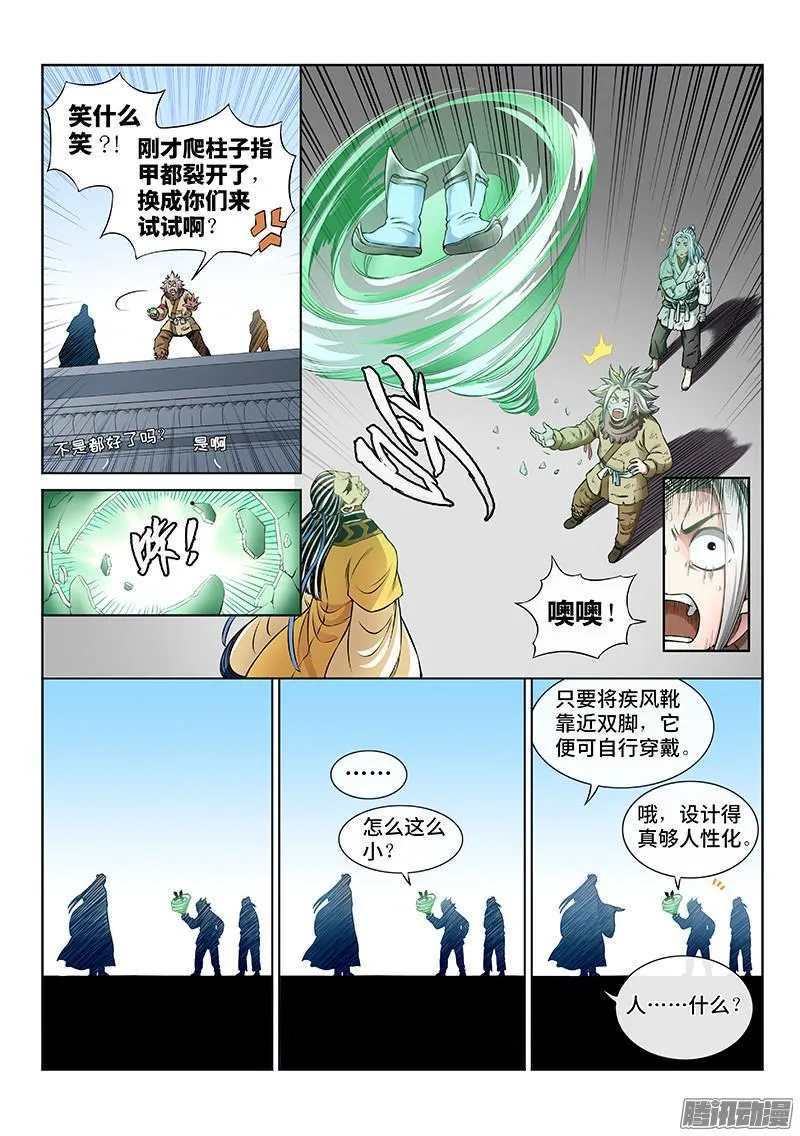 第四十四话·非福即祸 第9页