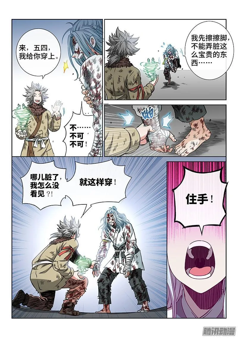 第四十四话·非福即祸 第10页