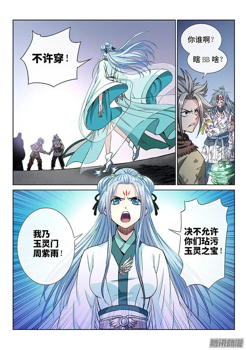第四十四话·非福即祸 第11页