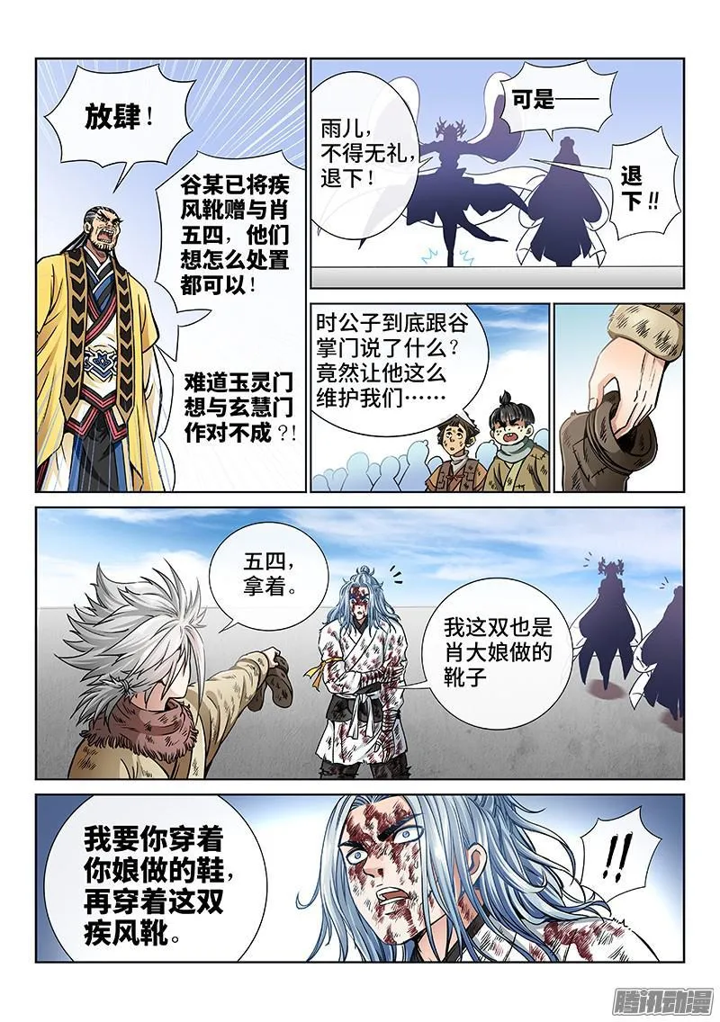 第四十四话·非福即祸 第12页