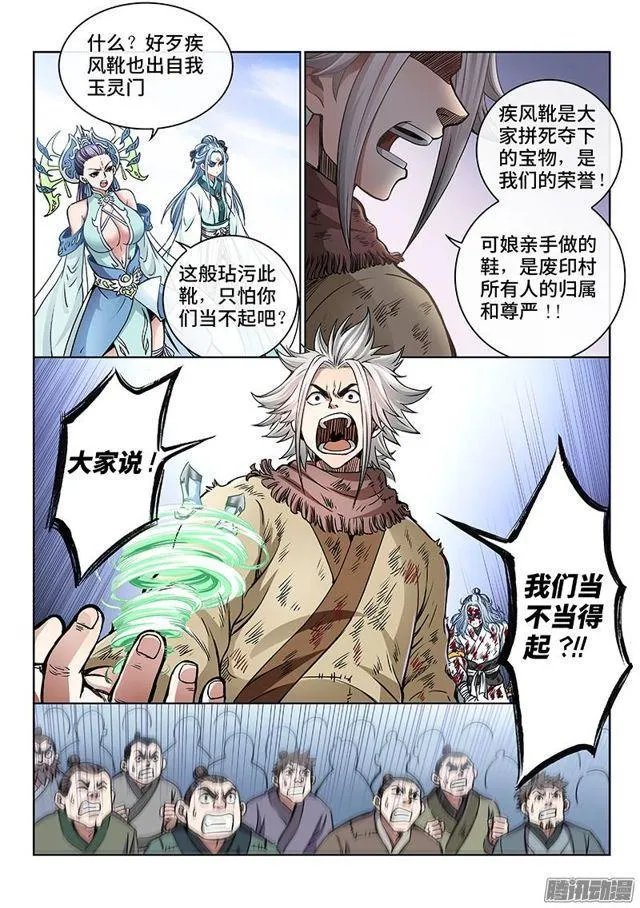 第四十四话·非福即祸 第13页